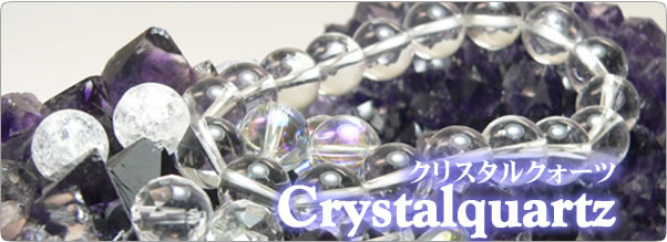 水晶(クリスタル)を使ったパワーストーンのアクセサリーおよび天然石