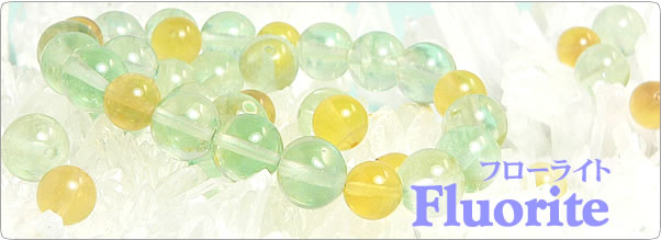 フローライトを使ったパワーストーンのアクセサリーおよび天然石