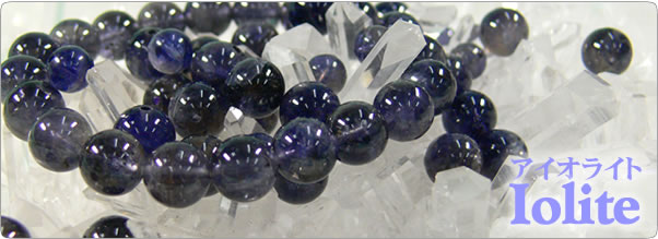 アイオライトを使ったパワーストーンのアクセサリーおよび天然石