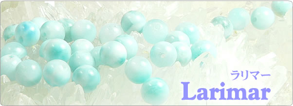 ラリマーを使ったパワーストーンのアクセサリーおよび天然石