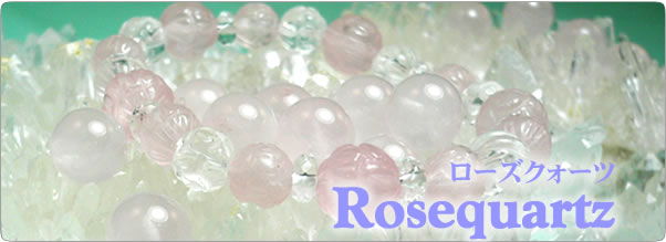 ローズクォーツを使ったパワーストーンのアクセサリーおよび天然石
