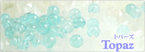 トパーズを使ったパワーストーンのアクセサリーおよび天然石